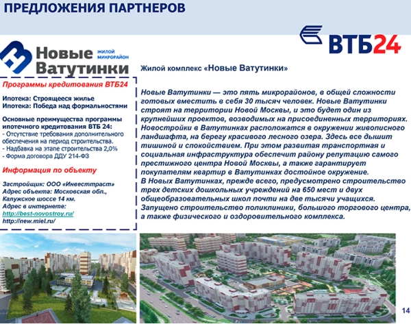 Ипотека ВТБ -17.jpg